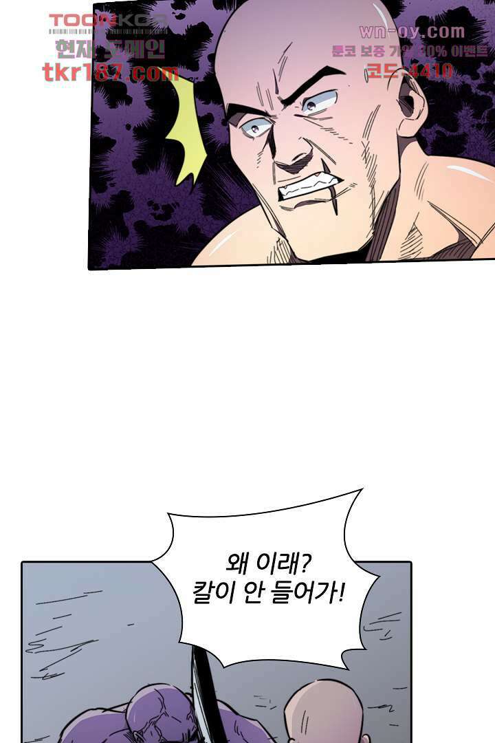 좀비의 습격-도시의 영웅 11화 68