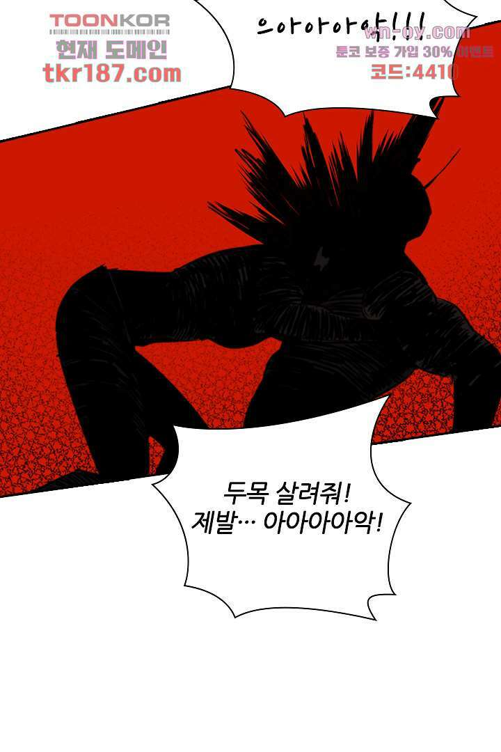 좀비의 습격-도시의 영웅 11화 70