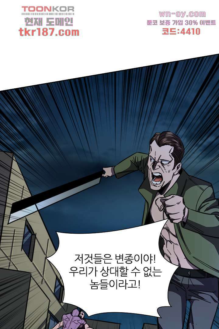 좀비의 습격-도시의 영웅 11화 71