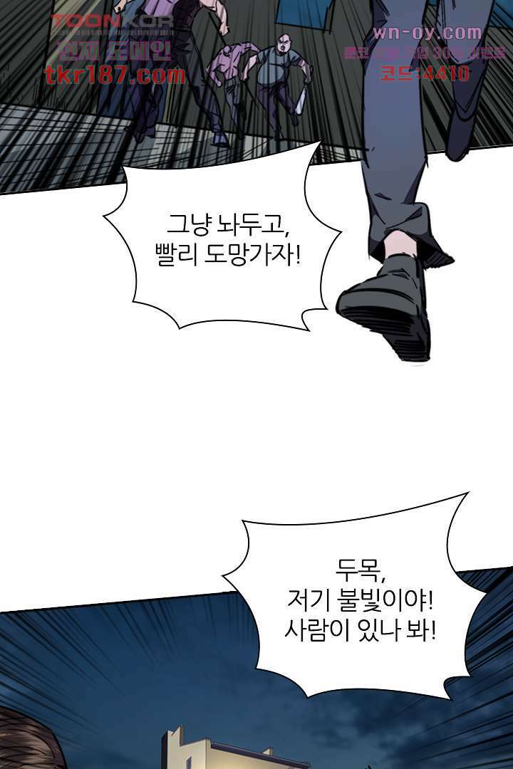 좀비의 습격-도시의 영웅 11화 72