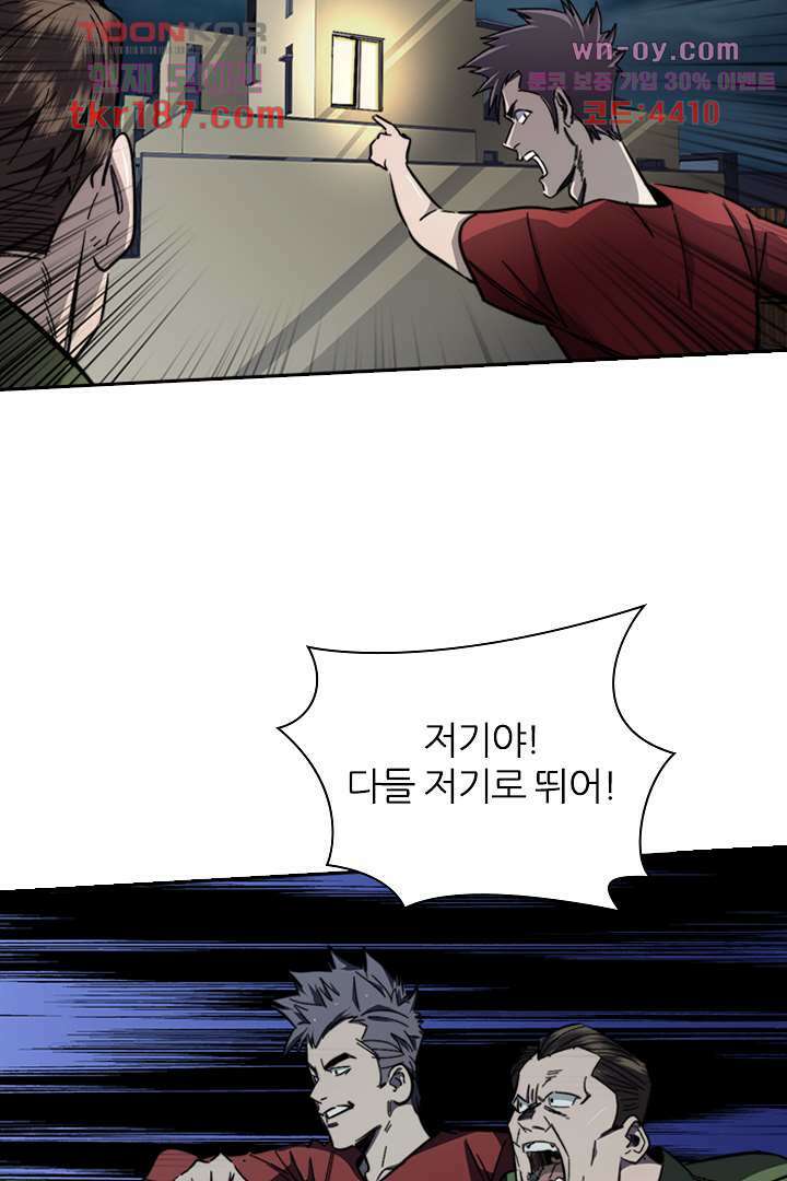 좀비의 습격-도시의 영웅 11화 73