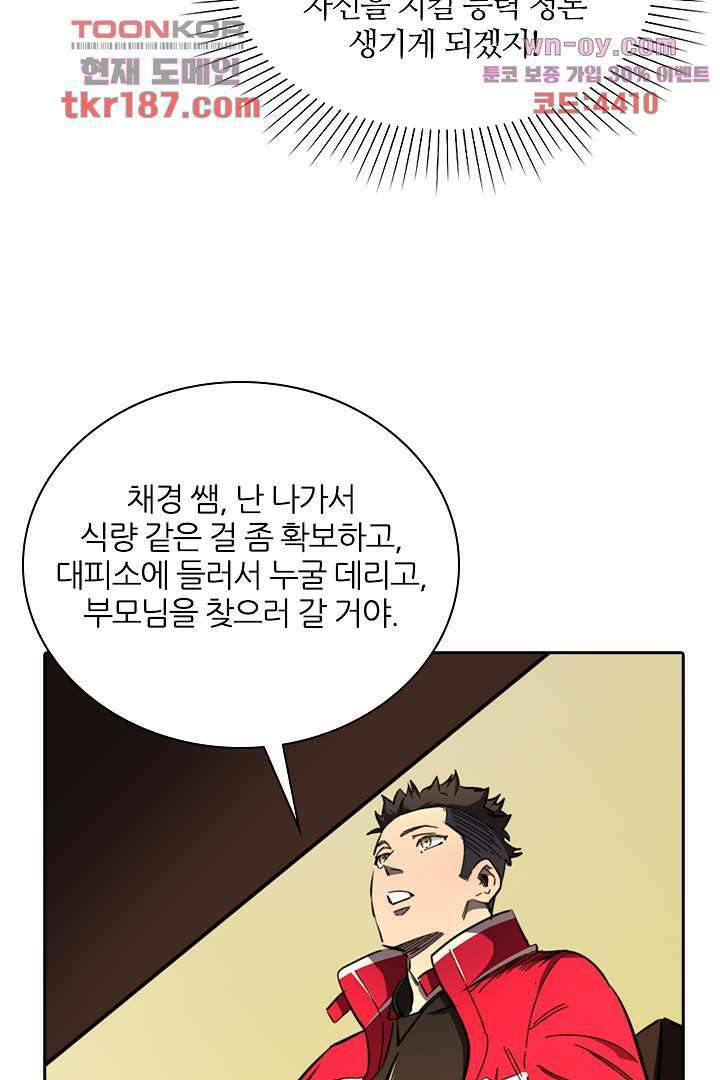 좀비의 습격-도시의 영웅 11화 77
