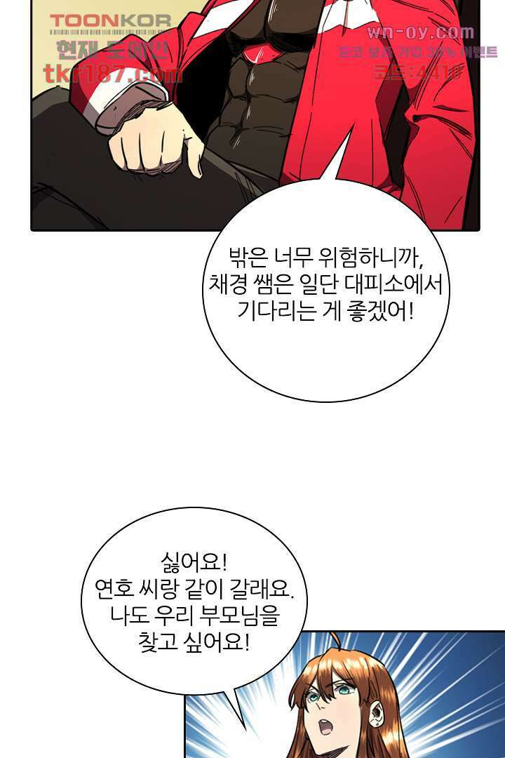 좀비의 습격-도시의 영웅 11화 78