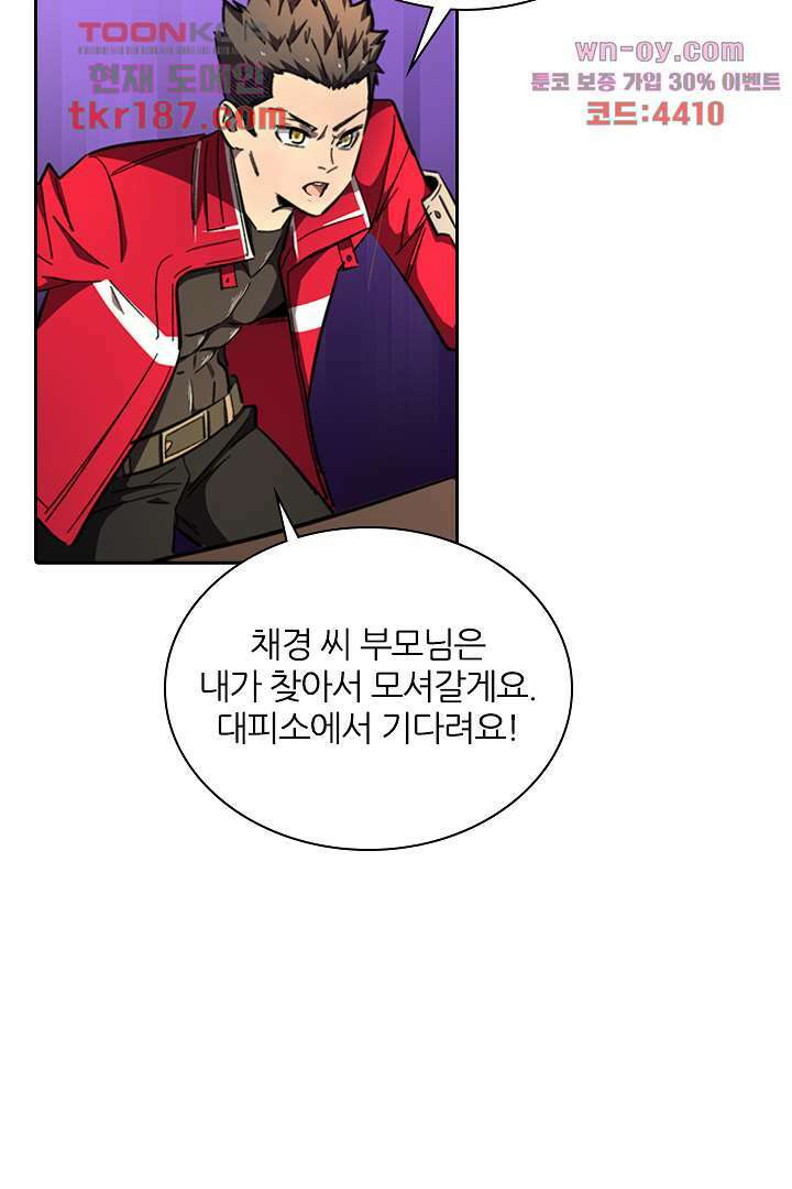 좀비의 습격-도시의 영웅 11화 80