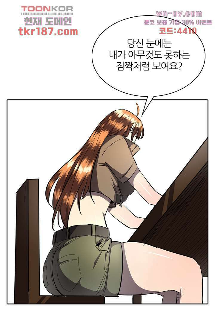 좀비의 습격-도시의 영웅 11화 81