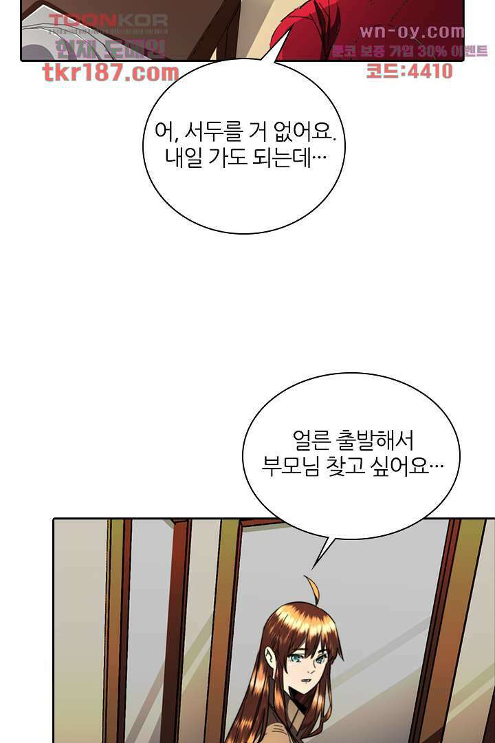 좀비의 습격-도시의 영웅 11화 86