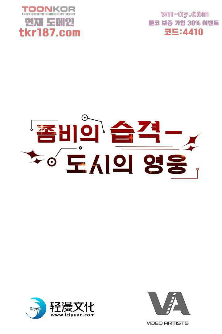 좀비의 습격-도시의 영웅 11화 90