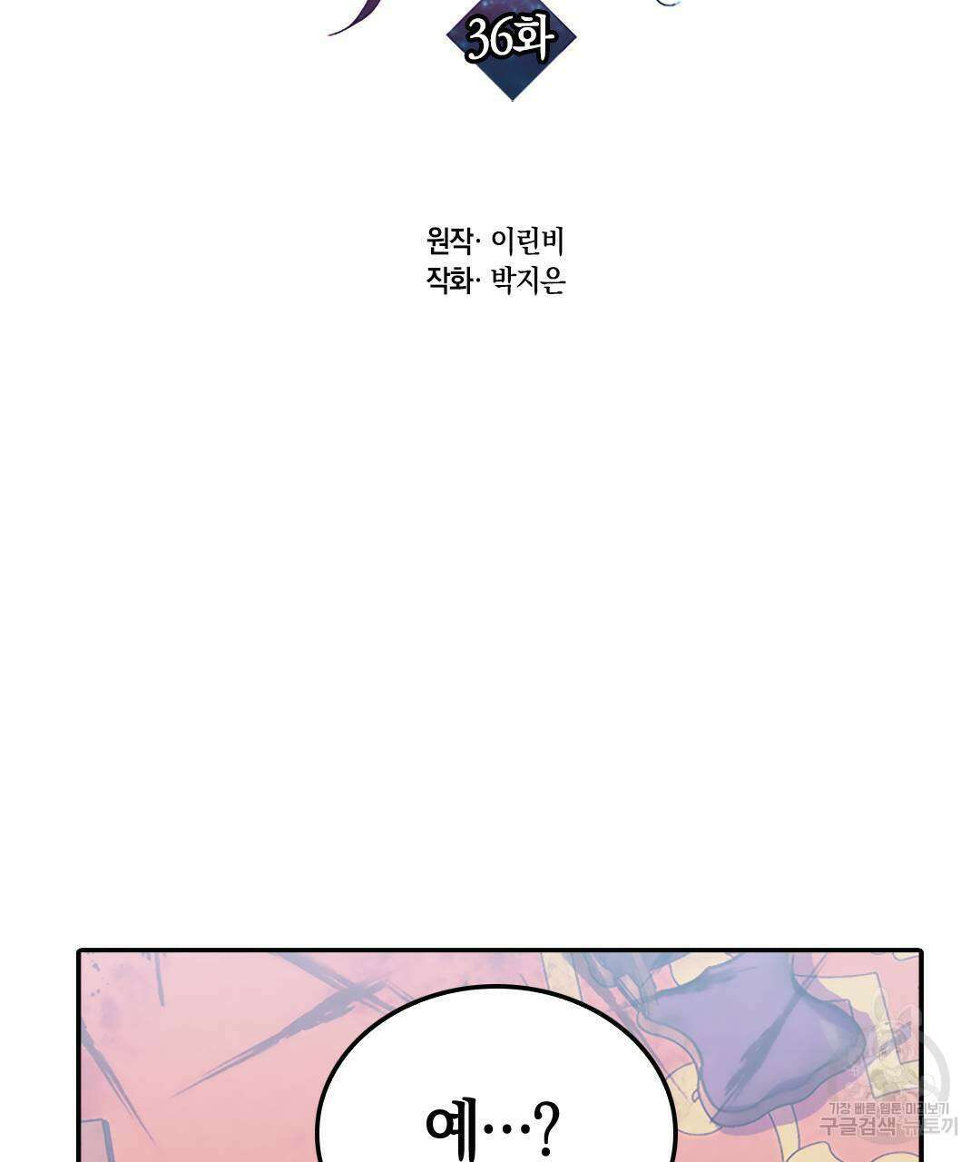 국왕과 성기사의 약탈혼 (완전판) 36화 2