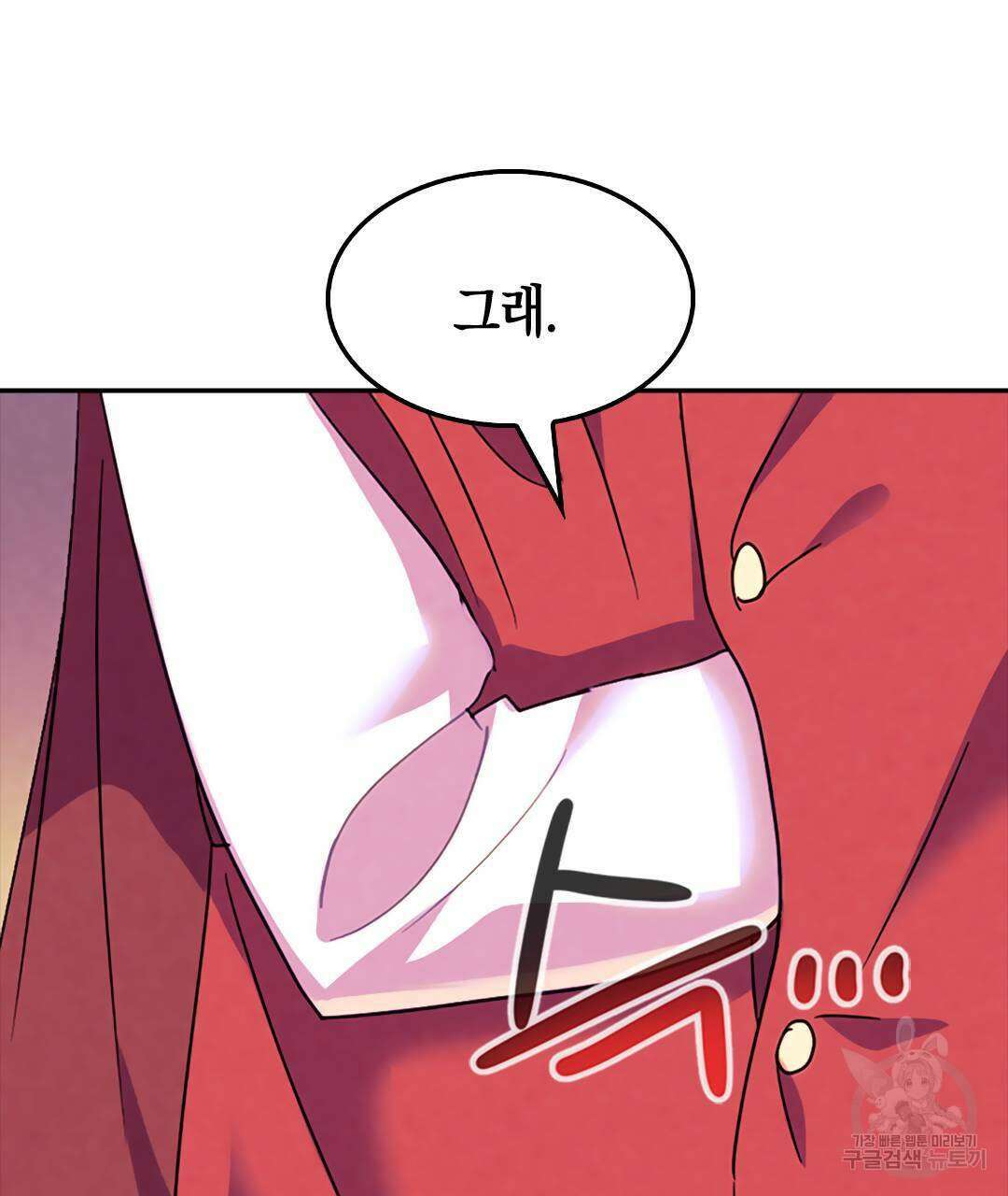 국왕과 성기사의 약탈혼 (완전판) 36화 7
