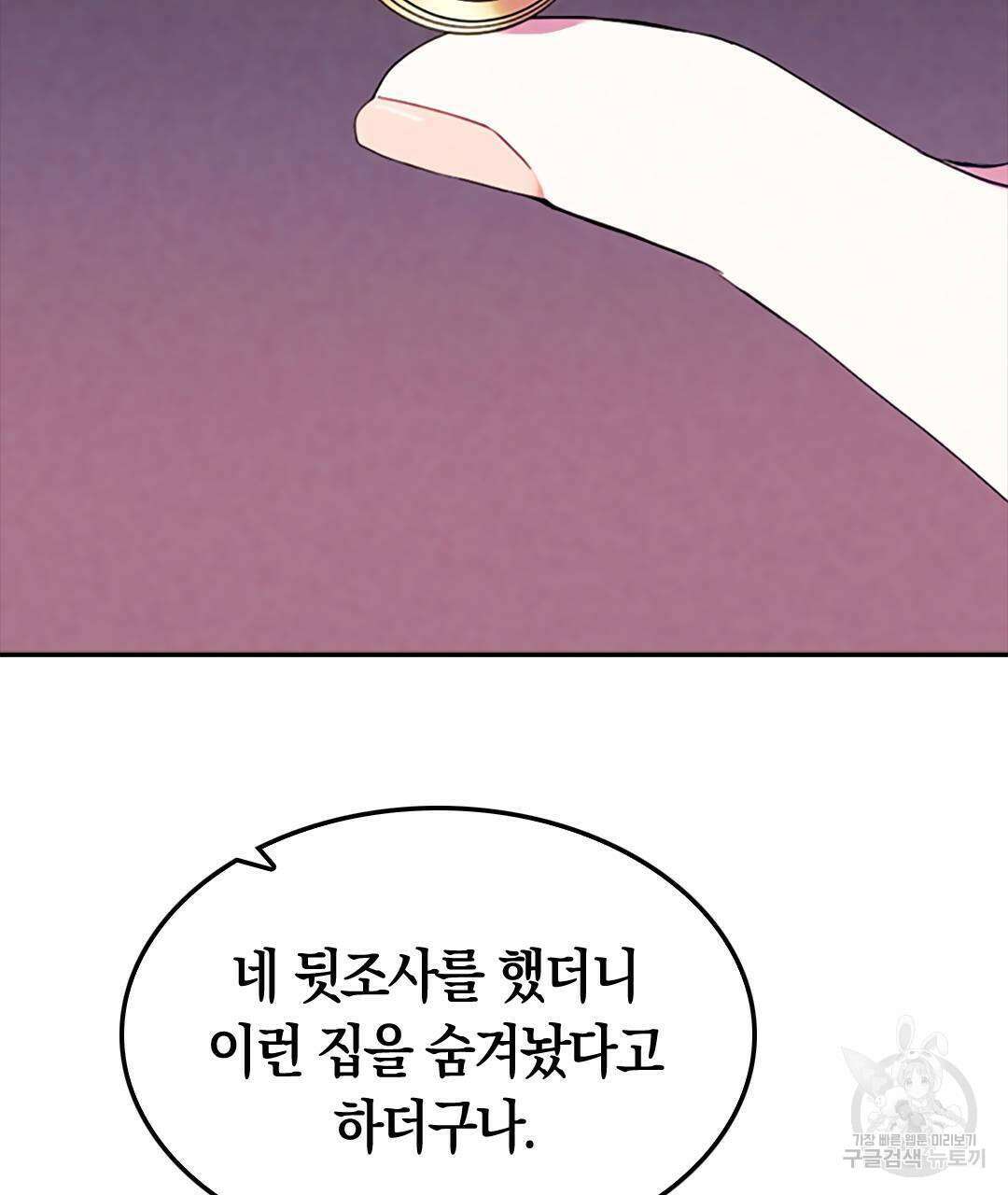 국왕과 성기사의 약탈혼 (완전판) 36화 10