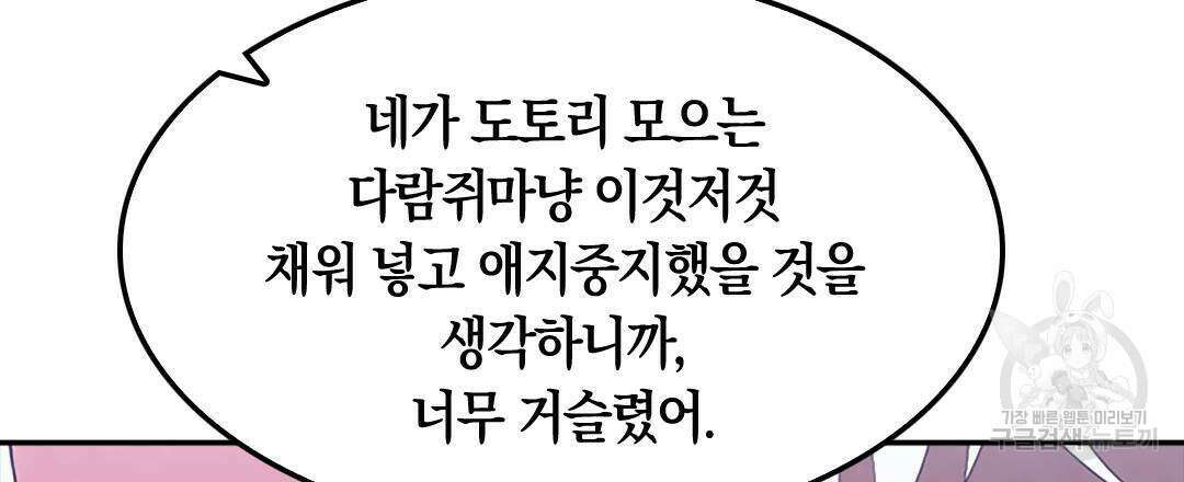 국왕과 성기사의 약탈혼 (완전판) 36화 15