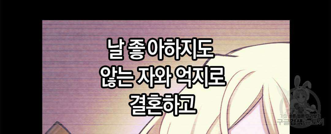 국왕과 성기사의 약탈혼 (완전판) 36화 21