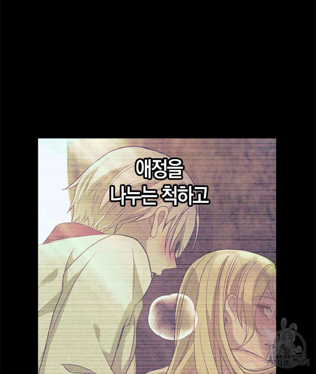 국왕과 성기사의 약탈혼 (완전판) 36화 23