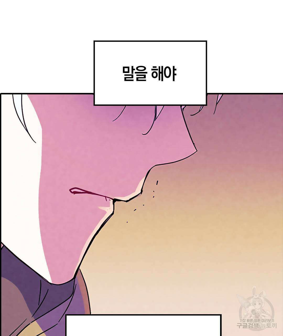 국왕과 성기사의 약탈혼 (완전판) 36화 32