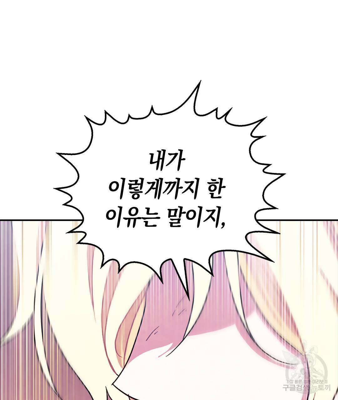국왕과 성기사의 약탈혼 (완전판) 36화 34