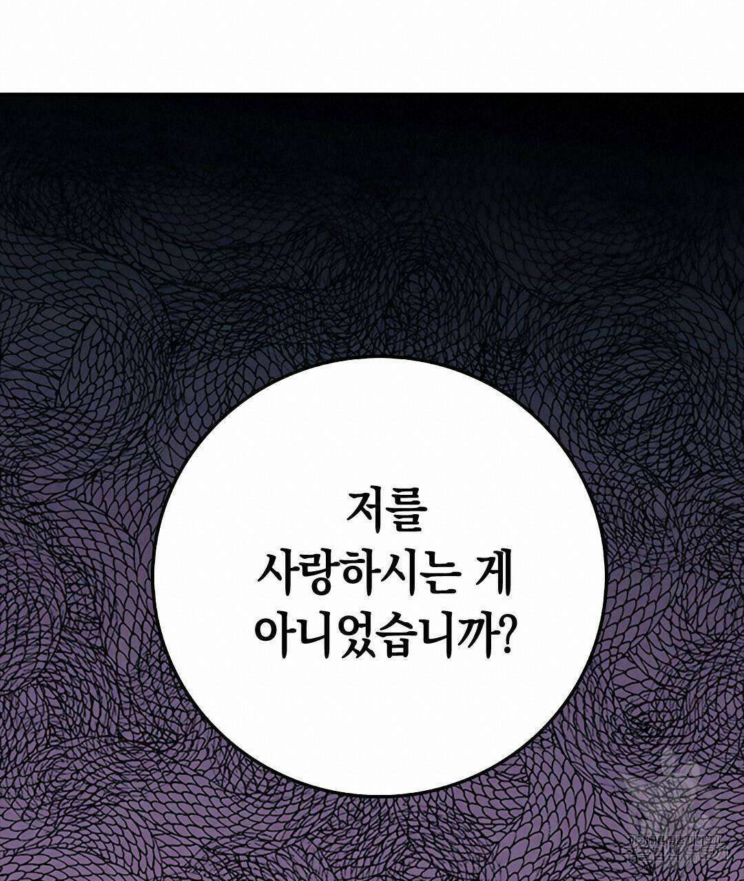 국왕과 성기사의 약탈혼 (완전판) 36화 38