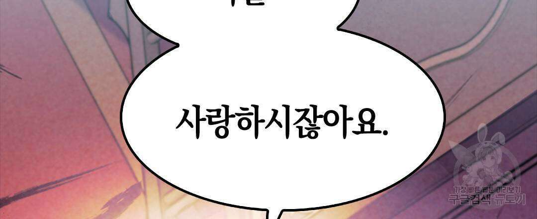 국왕과 성기사의 약탈혼 (완전판) 36화 42