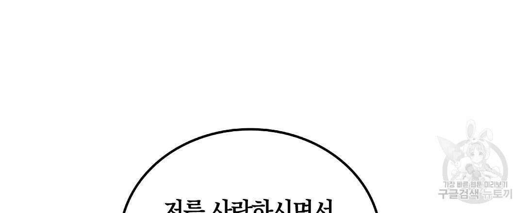 국왕과 성기사의 약탈혼 (완전판) 36화 45