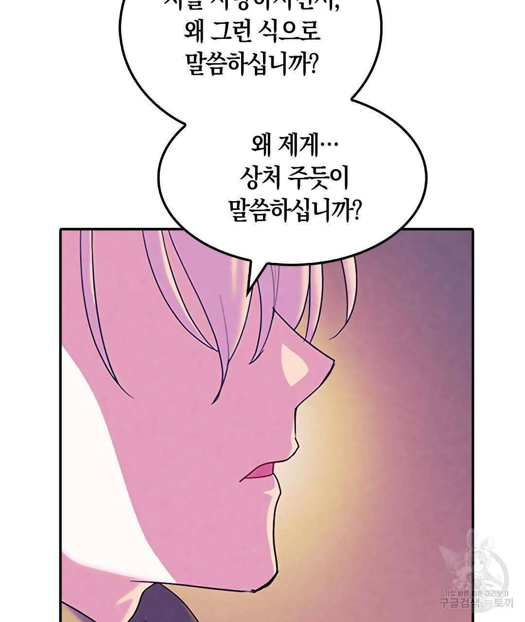 국왕과 성기사의 약탈혼 (완전판) 36화 46