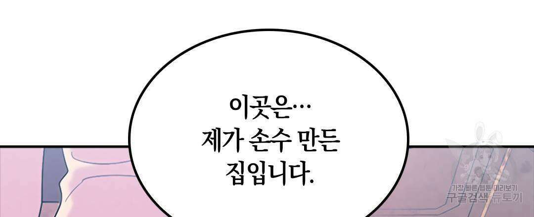 국왕과 성기사의 약탈혼 (완전판) 36화 51
