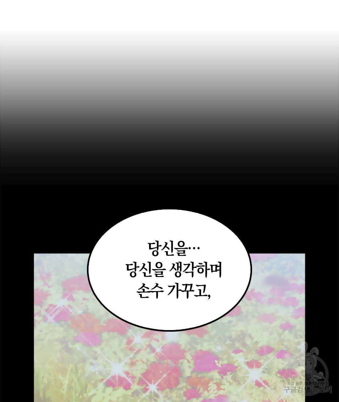 국왕과 성기사의 약탈혼 (완전판) 36화 53