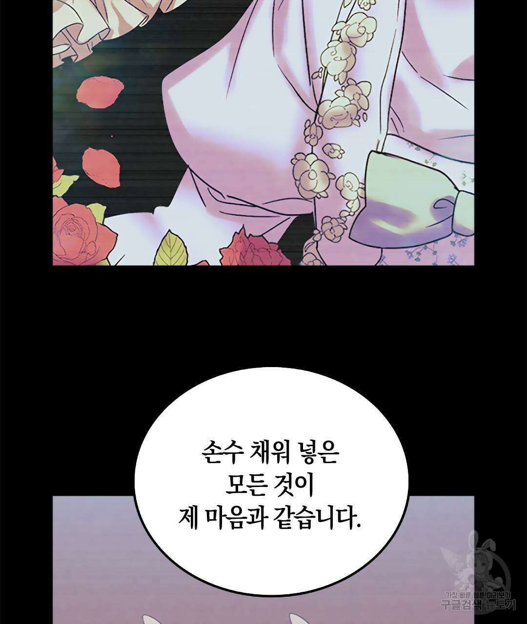 국왕과 성기사의 약탈혼 (완전판) 36화 56