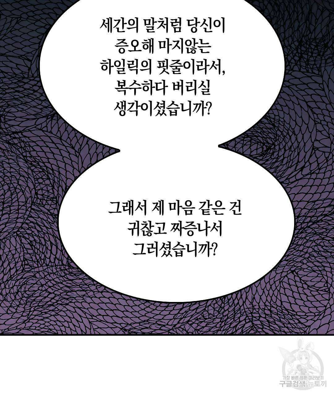 국왕과 성기사의 약탈혼 (완전판) 36화 67