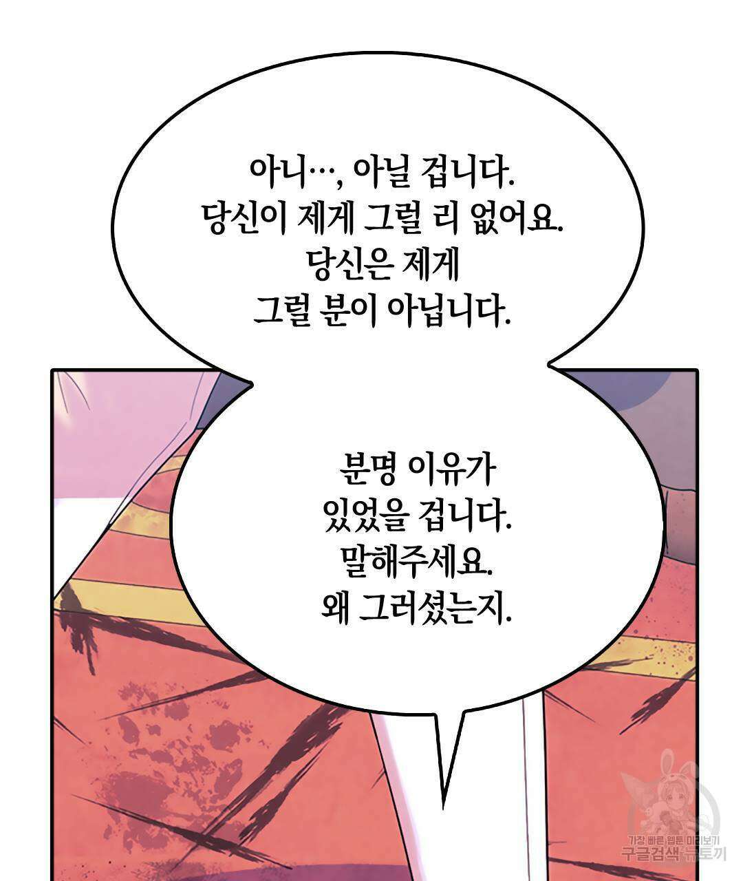 국왕과 성기사의 약탈혼 (완전판) 36화 68