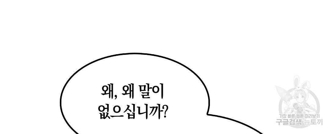 국왕과 성기사의 약탈혼 (완전판) 36화 72