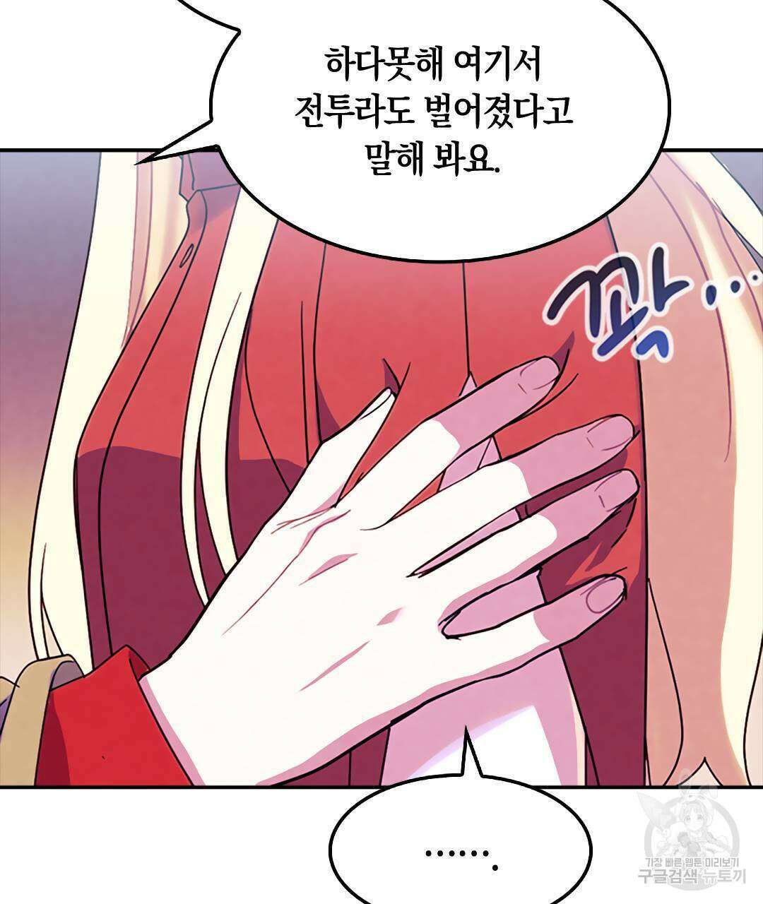국왕과 성기사의 약탈혼 (완전판) 36화 73