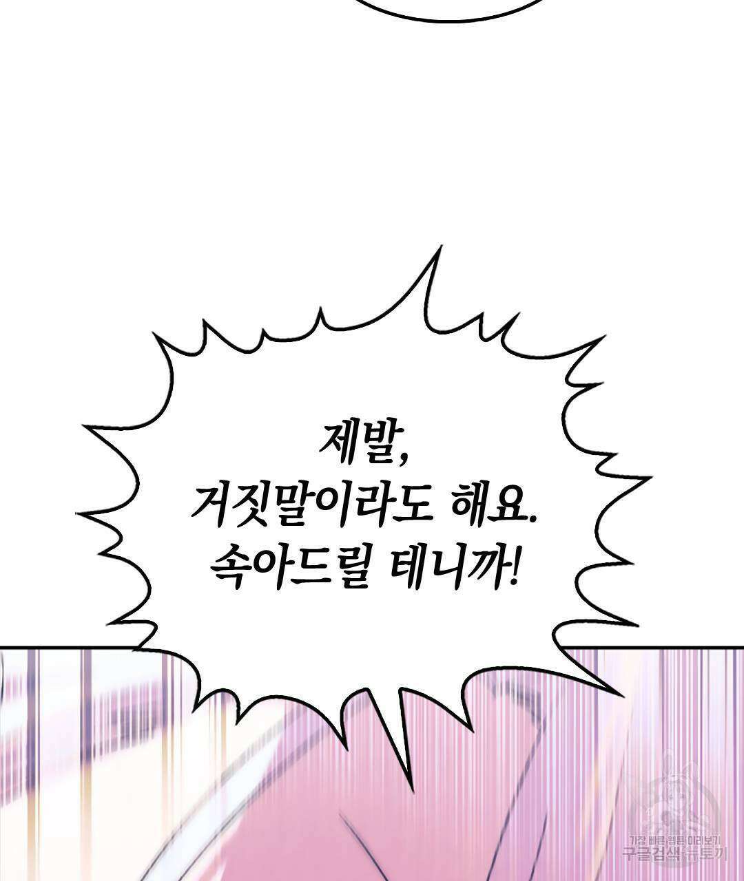 국왕과 성기사의 약탈혼 (완전판) 36화 74