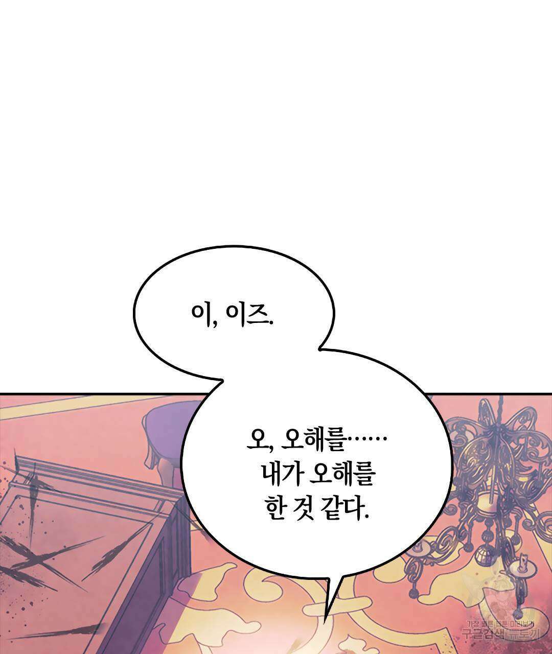 국왕과 성기사의 약탈혼 (완전판) 36화 79