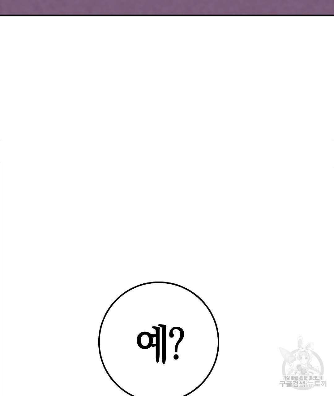 국왕과 성기사의 약탈혼 (완전판) 36화 88