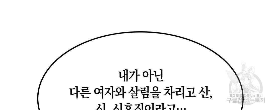 국왕과 성기사의 약탈혼 (완전판) 36화 90