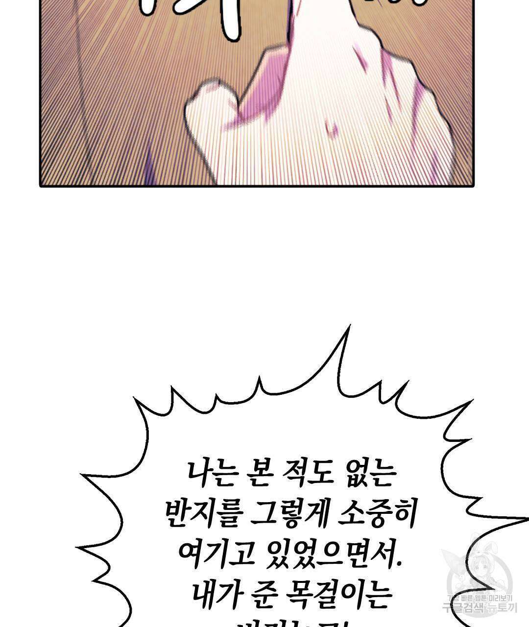국왕과 성기사의 약탈혼 (완전판) 36화 97