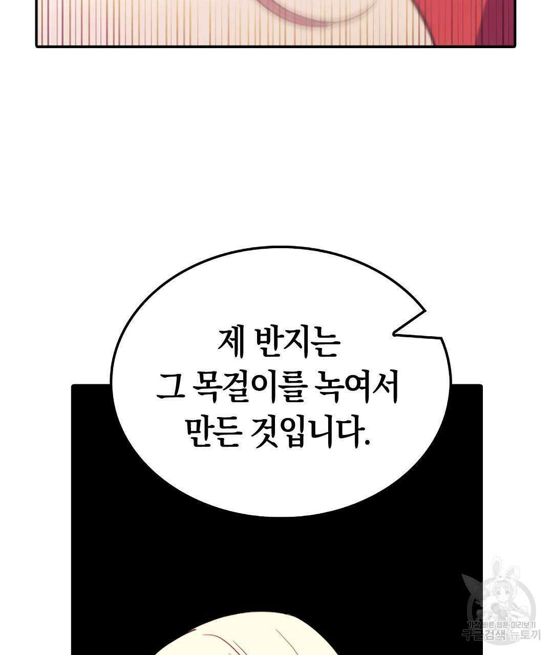 국왕과 성기사의 약탈혼 (완전판) 36화 100