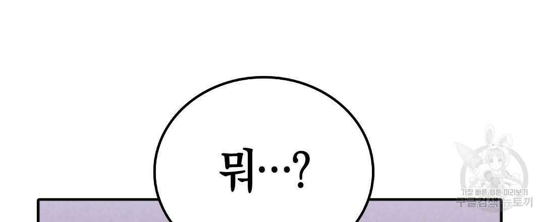 국왕과 성기사의 약탈혼 (완전판) 36화 102