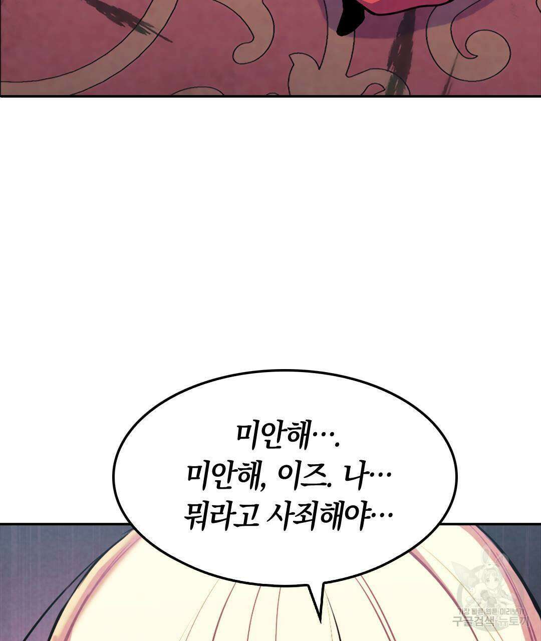 국왕과 성기사의 약탈혼 (완전판) 36화 112