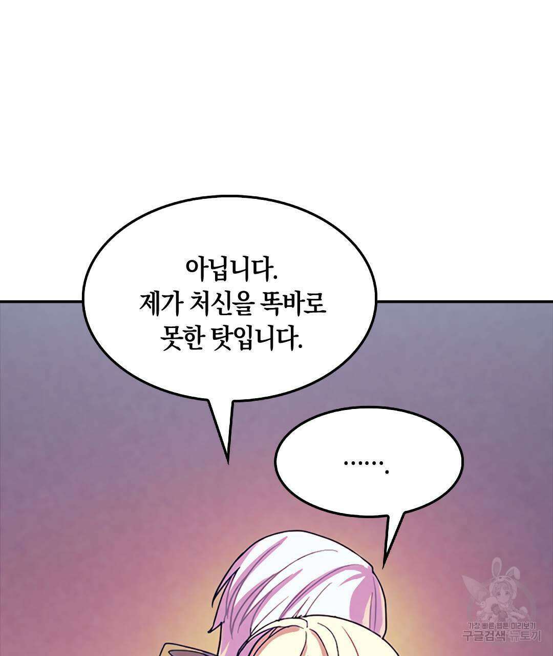 국왕과 성기사의 약탈혼 (완전판) 36화 116