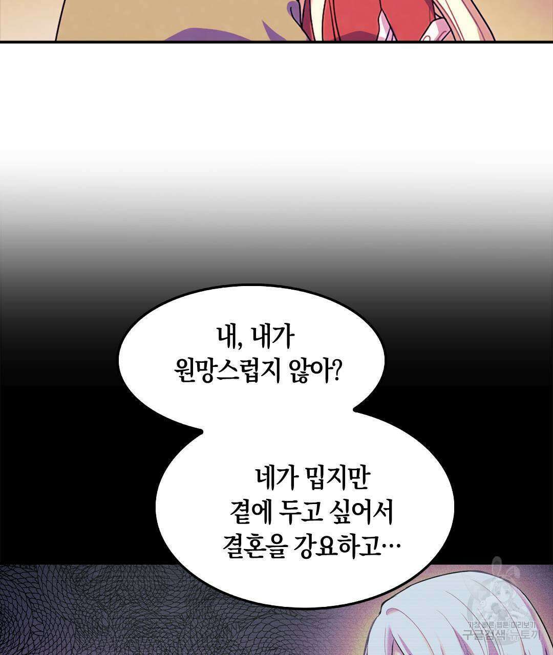 국왕과 성기사의 약탈혼 (완전판) 36화 118