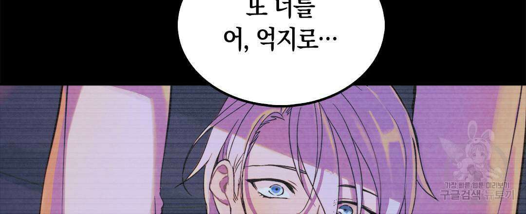 국왕과 성기사의 약탈혼 (완전판) 36화 120