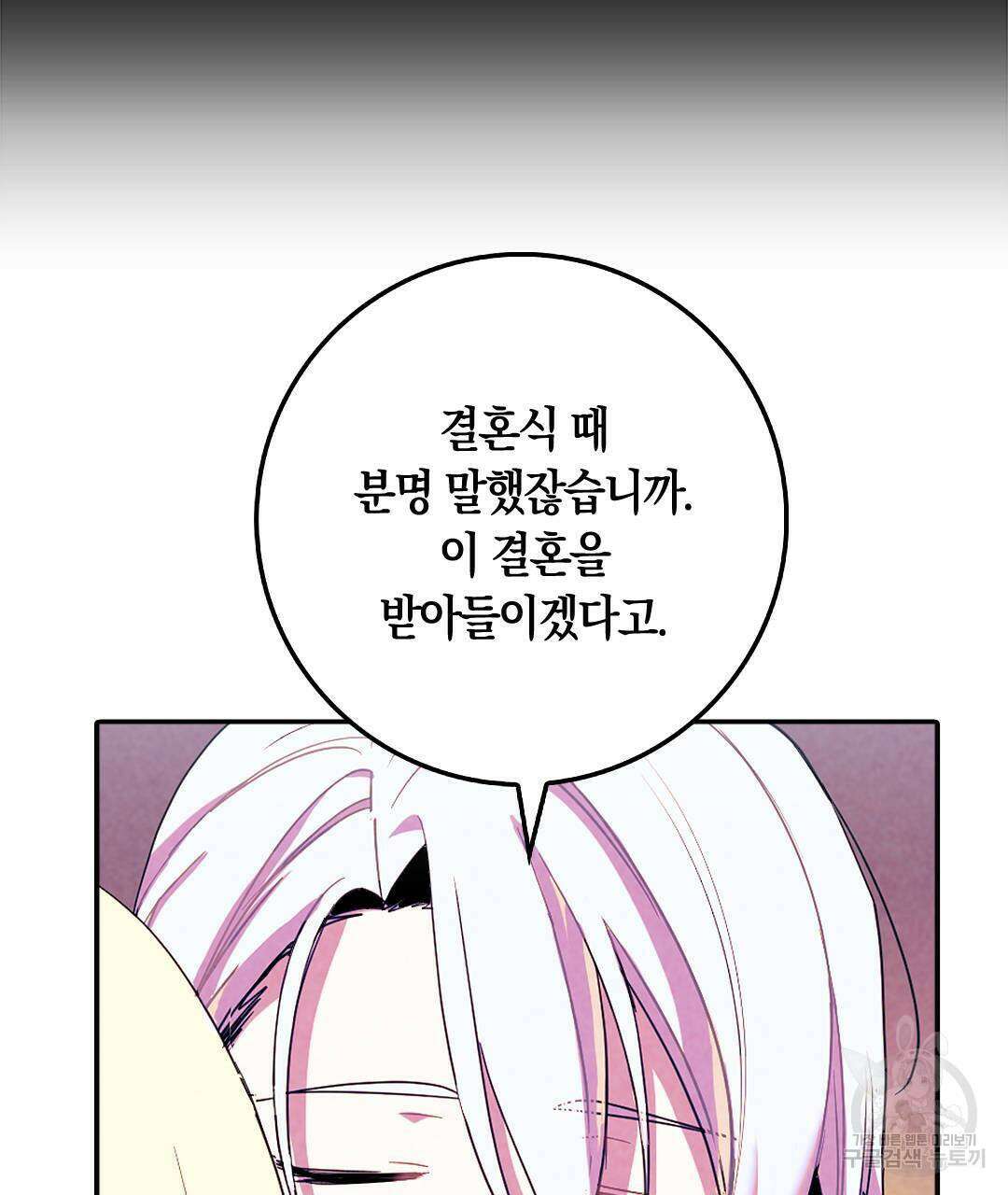 국왕과 성기사의 약탈혼 (완전판) 36화 122
