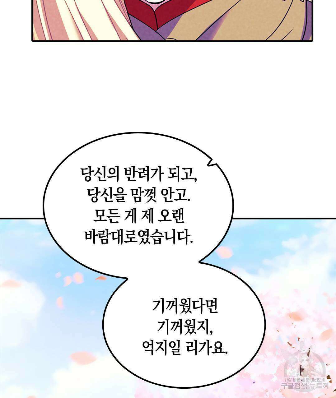 국왕과 성기사의 약탈혼 (완전판) 36화 124