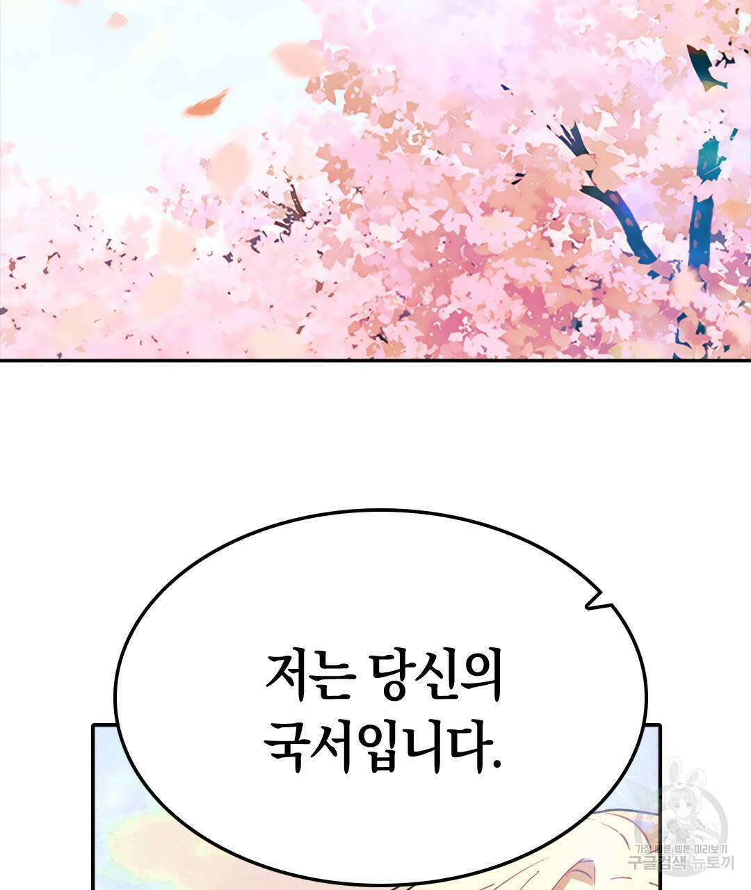 국왕과 성기사의 약탈혼 (완전판) 36화 125