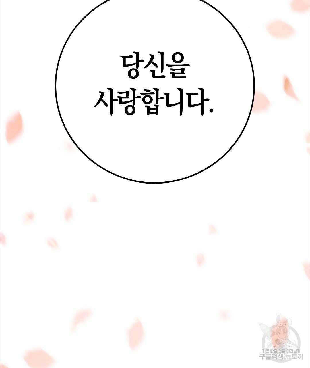 국왕과 성기사의 약탈혼 (완전판) 36화 134