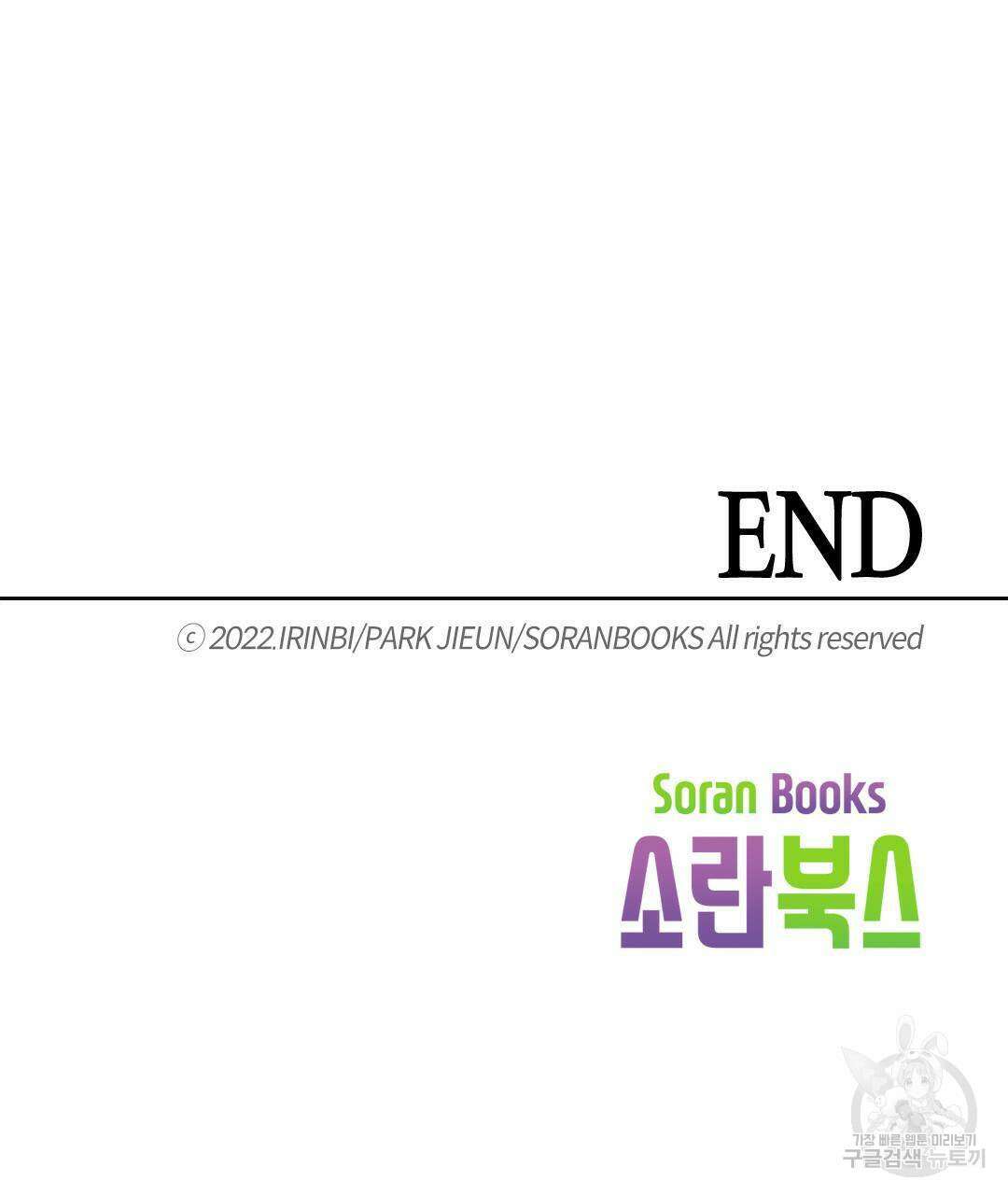 국왕과 성기사의 약탈혼 (완전판) 36화 143