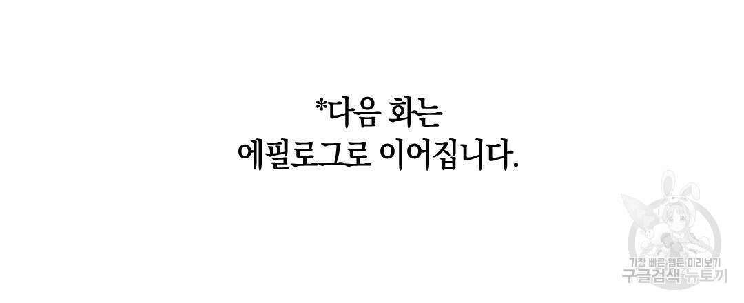 국왕과 성기사의 약탈혼 (완전판) 36화 144