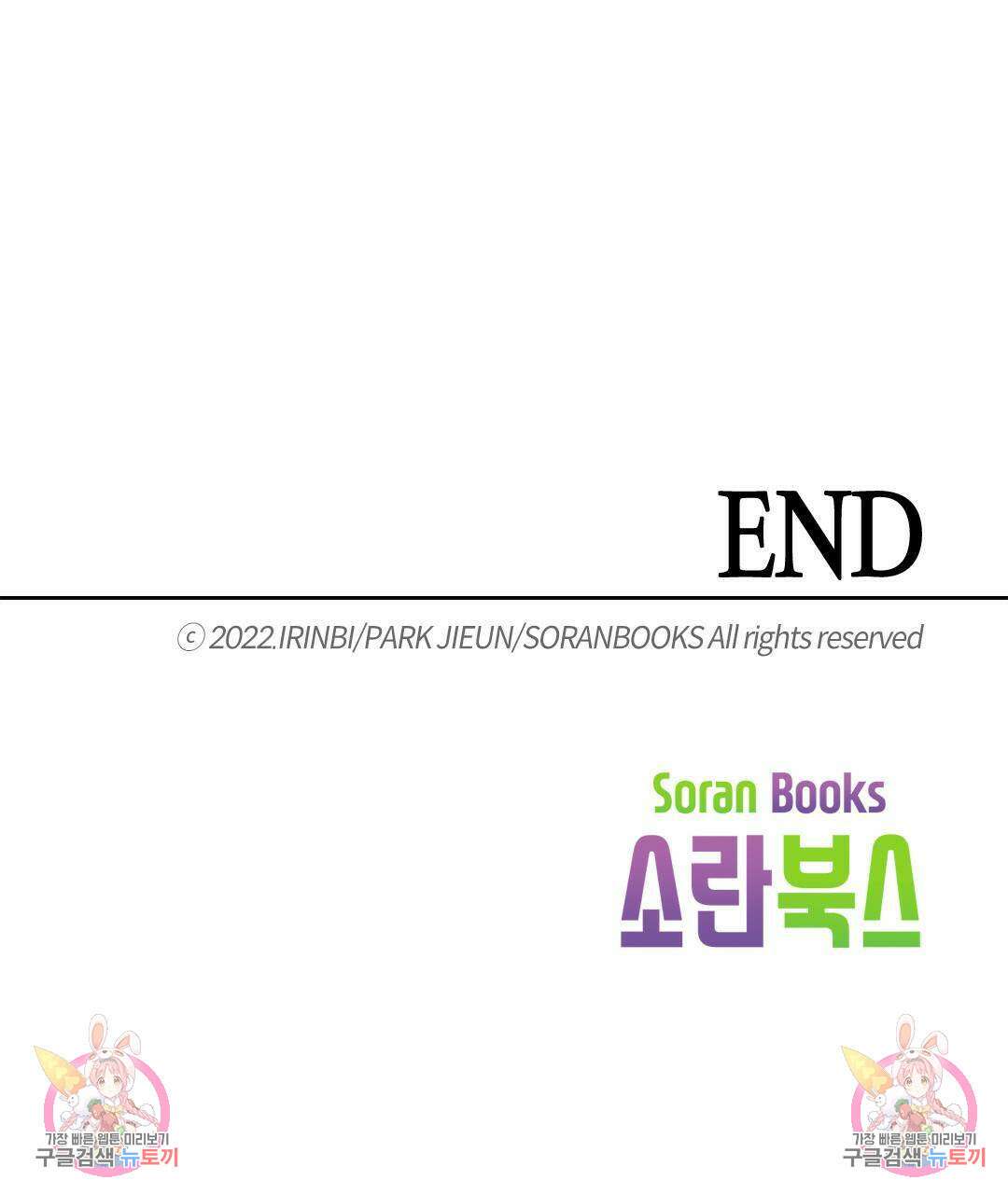 국왕과 성기사의 약탈혼 (완전판) 36화 146
