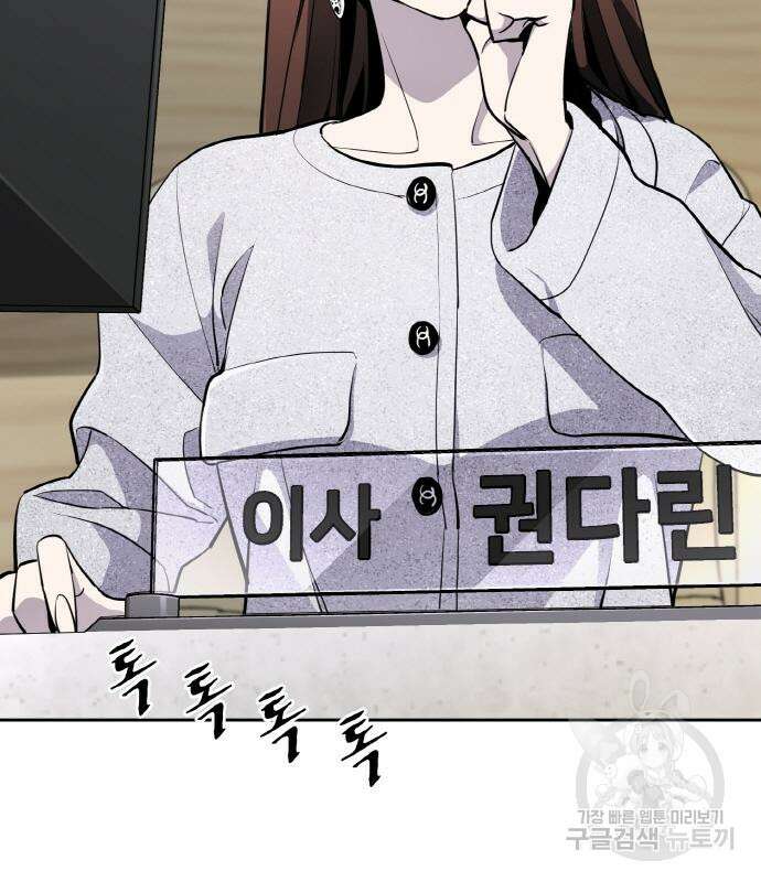 랭커 19화 6