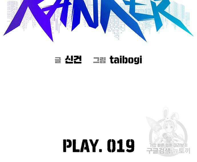 랭커 19화 20